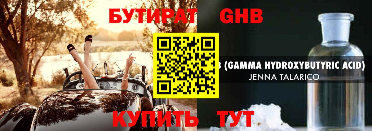 БУТИРАТ бутик  Вход с VPN  Тосно 