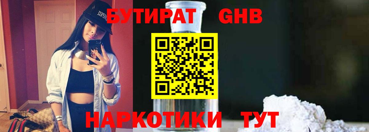 БУТИРАТ Butirat Тосно
