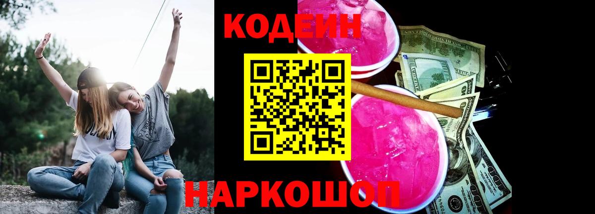 Кодеиновый сироп Lean напиток Lean (лин)  Вход с VPN  Тосно  Codein напиток Lean (лин) 