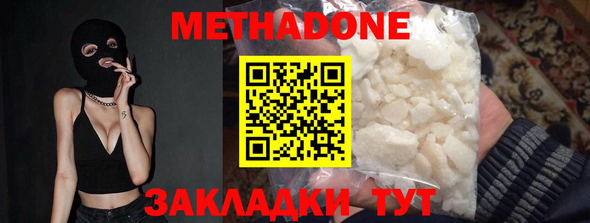 МЕТАДОН кристалл Тосно